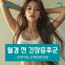 앞산OK(오케이)한의원 | 서창동다이어트 한의원 건강하게 자신 있게