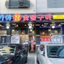 가야참숯불구이 이미지