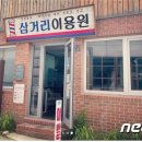 삼거리이용원 - 금산군 오리정로 24-4 | 삼거리이용원