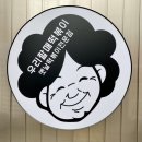 우리할매떡볶이 별내점 | 놀라운토요일 우리할매떡볶이_ 옛날 추억 돋는 가래떡세트 후기