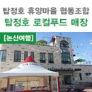 탑정호휴양마을 이미지