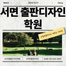 가방제작 기초반(내일배움카드 국비과정) | 서면출판디자인학원 국비지원 안내｜내일배움카드로 배우는 편집 디자인