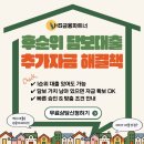 HS부동산중개 | 후순위 담보대출, 실제 승인 후기와 조건 정리
