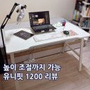 컴퓨터책상 추천 제닉스 게이밍책상 유니핏 1200 높이조절까지 가능해