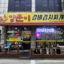 (수오재)양푼이매운갈비찜 | [안산 고잔동 맛집] 양푼이 갈비김치찌개, 매운 갈비찜 후기 (+점심메뉴추천)