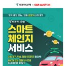 스마트카서비스 이미지