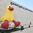 SOFT NET | 사우디 주베일 아이와 가볼 만한 곳, 토이 페스티벌(Jubail Toy Festival) 9월 13일까지 놓치지 마세요