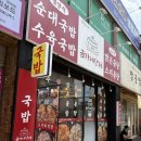 소와돼지생고기장터 | 평택역 맛집 금가네장터 평택역점, 소수육전골 한접시 술안주 후기