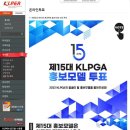 KLPGA 홍보모델 투표에 관한 정보! 이미지