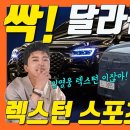 렉스턴스포츠 페이스리프트 이미지