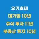 [초등고] 2024년 오늘도 책(4기) | [공지] [본공지]주식투자 감잡기(해외주식/국내주식/온라인 전용)