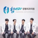 힘내라정형외과의원 이미지