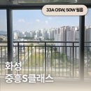 태양잡화 | [50W,33A] 화성 중흥S클래스 아파트 창문 필름 시공 후기, 아파트 창문 필름 추천, 창문 단열 필름...