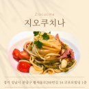 지오빌딩 | 수내역맛집 "지오쿠치나", 분위기 좋은 수내맛집 기념일 데이트 코스 추천