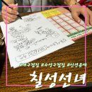 수성DC마트 | 대구사주/대구신점 [ 칠성선녀 ] 수성구점집 으로 유명하다길래 방문 : )