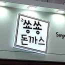 쑝쑝돈가스 - 양산시 야리로 31 | 쑝쑝돈가스