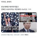 현재 트위터에서 유재석 아이유 타겟으로 잡은 2찍들 이미지