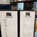 토리헤어(주안점) 이미지