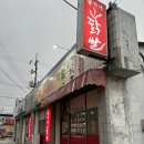 황가네닭발.막창 네이버블로그