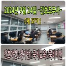 [2024년 9월 24일] ㅡ간호조무사ㅡ [제57기]♧간호야간♧장기반♧국비교육♧국비지원 ❤️정연화양정간호학원❤️ 이미지