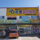 운봉할인마트 이미지