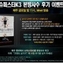 [슈퍼스타k3 재방송] 슈퍼스타k3 5회 슈퍼위크 시작, 기대가 되네요. 이미지