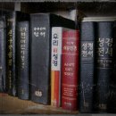 성공회 공동번역성서, 공동번역성서란 무엇이고 아쉬운 점은 (위키백과,일과놀이대표 등) 이미지