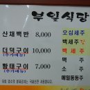 부일식당 이미지