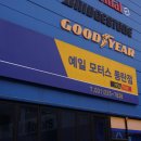 동탄타이어 예일모터스 동탄점에서 타이어를 교체하였어요