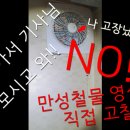 만성종합철물
