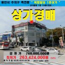 용인시 "복합빌딩"상가경매＞수지구 죽전동 1층상가19평(4차경매)516-4484 이미지