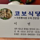 코보식당 이미지