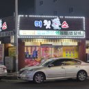 미첫소