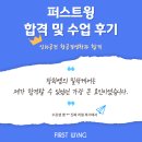 퍼스트과외 | 인하공전 항공경영학과 합격 후기｜고3 수업 과정에서 달라진 점