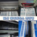 맑음 | 일산 에어컨청소 제대로 하려면? 맑음케어 실제 작업 후기