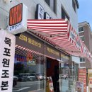 추억의간식 목포밥통쫀드기 원조 목포쫀드기 후기