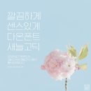 새늘다온 네이버블로그