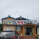 미당미당한방막국수 이미지