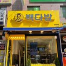 전라남도 광양시 빽다방 순천금당점, 주차, 후기, 연락처