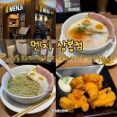 망우역 1번 출구 | 상봉 라멘 맛집 토리파이탄 라멘 전문점 망우역 맛집 추천 멘지 상봉점 찐 추천 후기