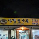 가든삼밭골 이미지