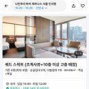 나인트리 바이 파르나스 서울 인사동 이미지