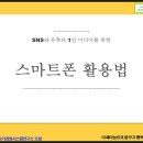 유튜브와 동영상 스마트폰 활용법 _ 누구나 동영상 콘텐츠를 제작할 수 있다 이미지