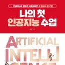 나의 첫 인공지능 이미지