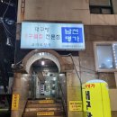마이텔 | 남천동 추석연휴 가족외식 장소 남천명가 대구뽈찜 아구찜