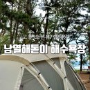 고흥 남열해돋이 해수욕장 캠핑장 편의점 치킨 후기