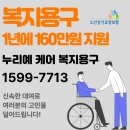 누리예케어 복지용구 의료기 이미지