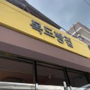 충북 괴산 빵집 추천, ‘목도빵집’, 올어바웃 카스테라’ 후기