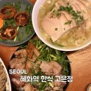 맑은곰탕 - 합천군 충효로 12 | 혜화역 한식 맛집 고은정 맑은곰탕 내돈내산후기