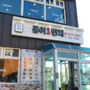 홍어1번지 - 미추홀구 경인로 331 | 나주 '홍어1번지' 홍어삼합 내돈내산 후기